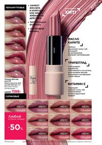 Каталог faberlic 12 2026 страница 74