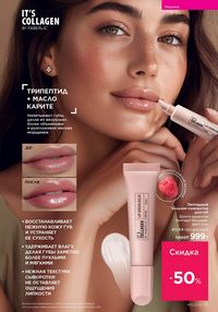 Каталог faberlic 12 2026 страница 75