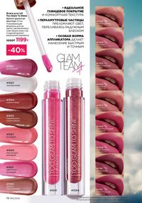 Каталог faberlic 12 2026 страница 76