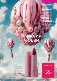 Каталог faberlic 12 2026 страница 77