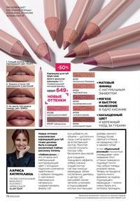 Каталог faberlic 12 2026 страница 78