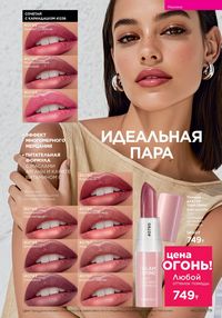 Каталог faberlic 12 2026 страница 79