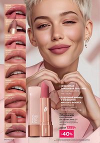 Каталог faberlic 12 2026 страница 80