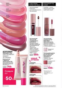 Каталог faberlic 12 2026 страница 82