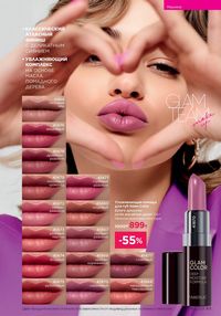 Каталог faberlic 12 2026 страница 83