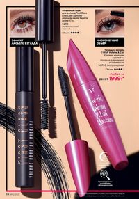 Каталог faberlic 12 2026 страница 84