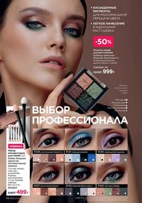 Каталог faberlic 12 2026 страница 86