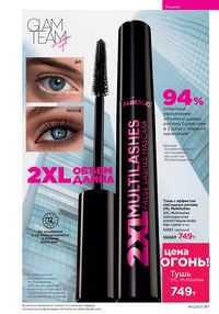 Каталог faberlic 12 2026 страница 87