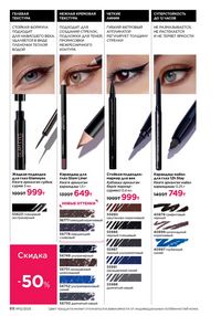 Каталог faberlic 12 2026 страница 88