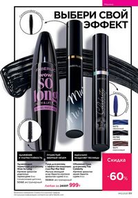 Каталог faberlic 12 2026 страница 89