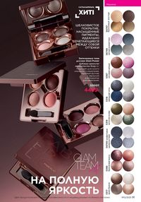 Каталог faberlic 12 2026 страница 91