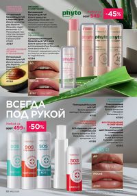 Каталог faberlic 12 2026 страница 92