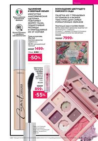 Каталог faberlic 12 2026 страница 93