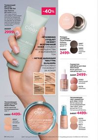 Каталог faberlic 12 2026 страница 94