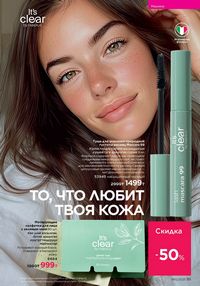 Каталог faberlic 12 2026 страница 95