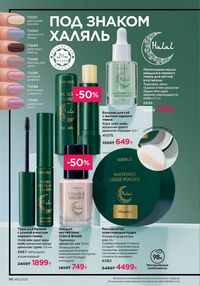 Каталог faberlic 12 2026 страница 96