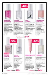 Каталог faberlic 12 2026 страница 98