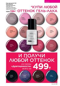 Каталог faberlic 12 2026 страница 99