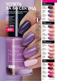 Каталог faberlic 12 2026 страница 100