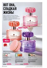 Каталог faberlic 12 2026 страница 101