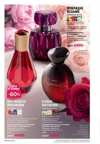 Каталог faberlic 12 2026 страница 103