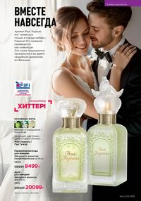 Каталог faberlic 12 2026 страница 104