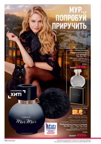 Каталог faberlic 12 2026 страница 105