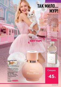 Каталог faberlic 12 2026 страница 106