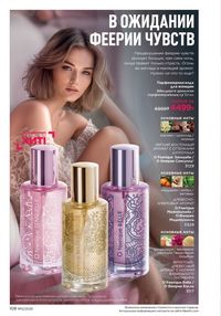 Каталог faberlic 12 2026 страница 107