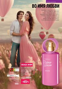 Каталог faberlic 12 2026 страница 108