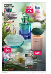 Каталог faberlic 12 2026 страница 109