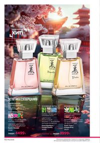 Каталог faberlic 12 2026 страница 111