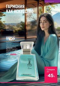 Каталог faberlic 12 2026 страница 112