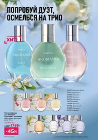 Каталог faberlic 12 2026 страница 113