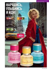 Каталог faberlic 12 2026 страница 114