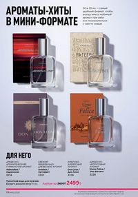 Каталог faberlic 12 2026 страница 115