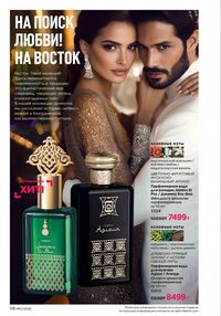 Каталог faberlic 12 2026 страница 117