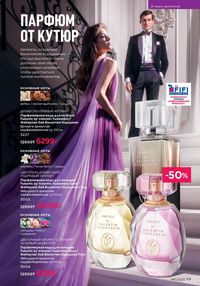 Каталог faberlic 12 2026 страница 118