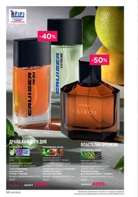 Каталог faberlic 12 2026 страница 119