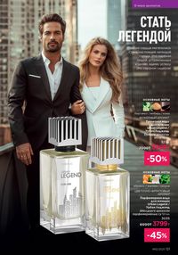 Каталог faberlic 12 2026 страница 120