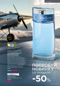 Каталог faberlic 12 2026 страница 122