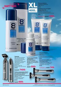 Каталог faberlic 12 2026 страница 123