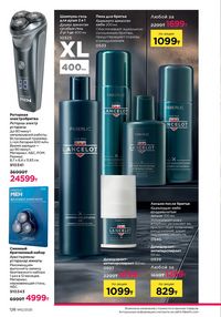 Каталог faberlic 12 2026 страница 125