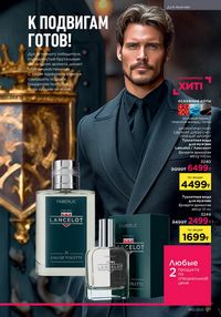 Каталог faberlic 12 2026 страница 126