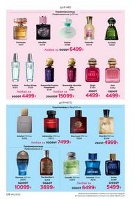 Каталог faberlic 12 2026 страница 127