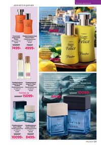 Каталог faberlic 12 2026 страница 128