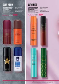 Каталог faberlic 12 2026 страница 129