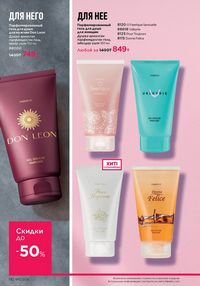 Каталог faberlic 12 2026 страница 131