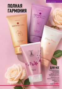 Каталог faberlic 12 2026 страница 132