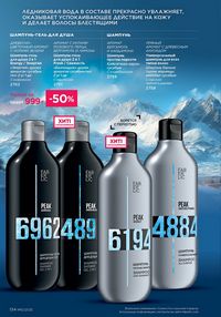 Каталог faberlic 12 2026 страница 133